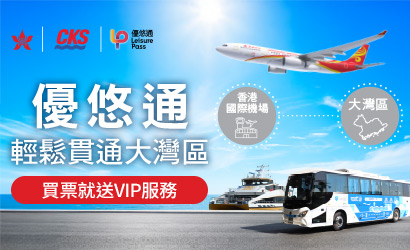香港航空購票送VIP服務
