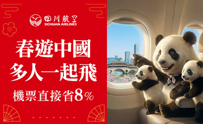 搭川航多人一起遊中國