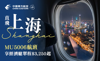中國東方航空享優惠
