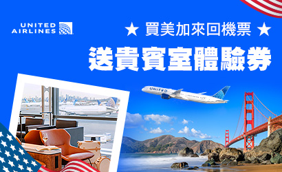 聯合航空機票優惠中