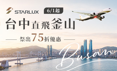 星宇航空釜山促銷
