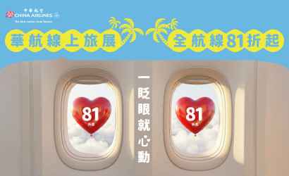 華航北美促銷