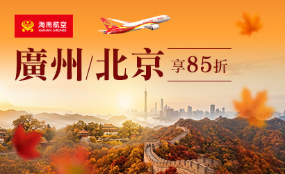 海南航空秋季促銷