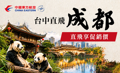 東航台中出發促銷