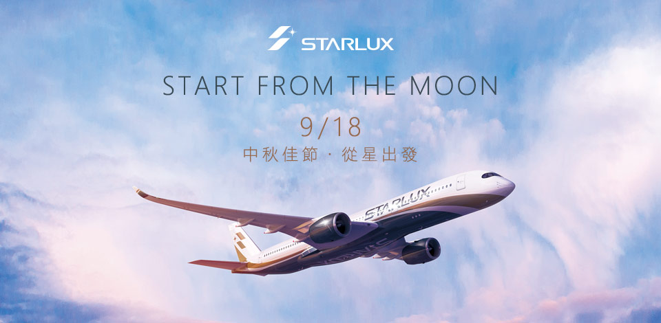 星宇航空搭機環島機票