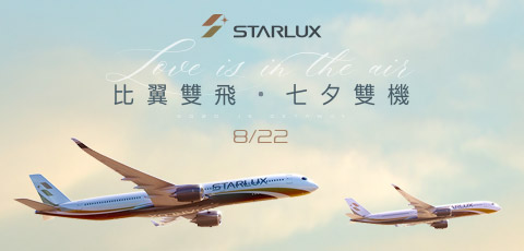 星宇航空搭機環島機票