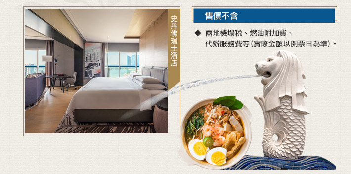 史丹佛瑞士酒店