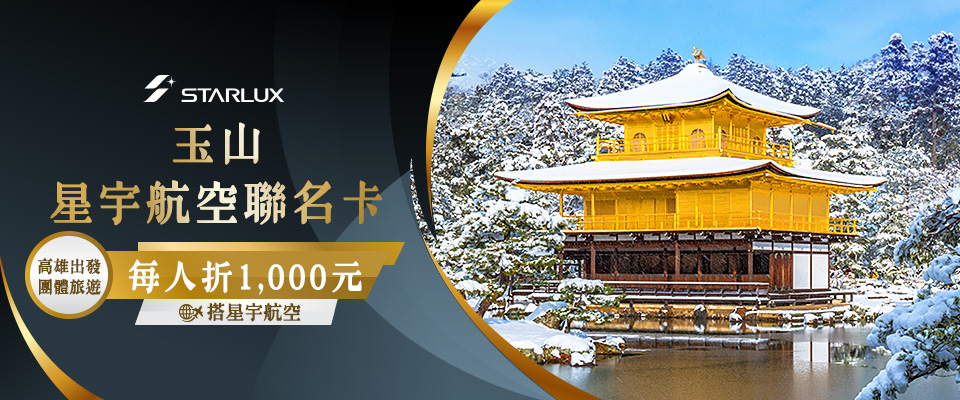 星宇航空 高雄出發神戶團體旅遊每人折1,000元