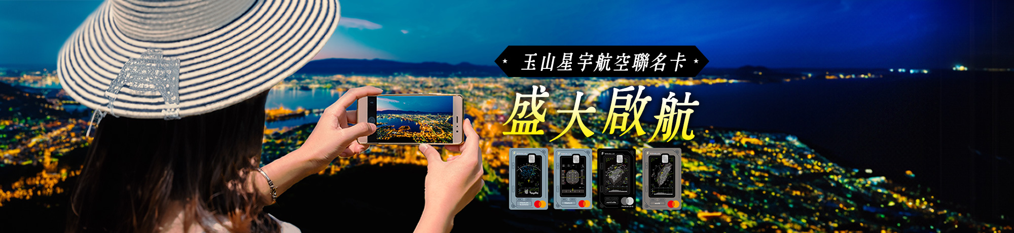 刷玉山星宇卡 全球訂房折5%