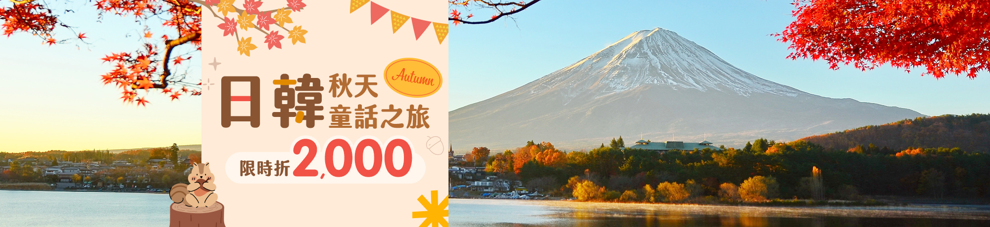 日本跟團旅遊 遠東商銀