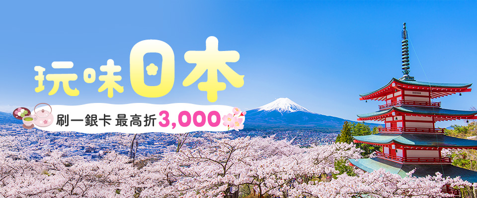 第一銀行 刷一銀卡兩人同行現折2,000元