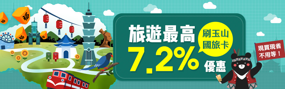 玉山銀行