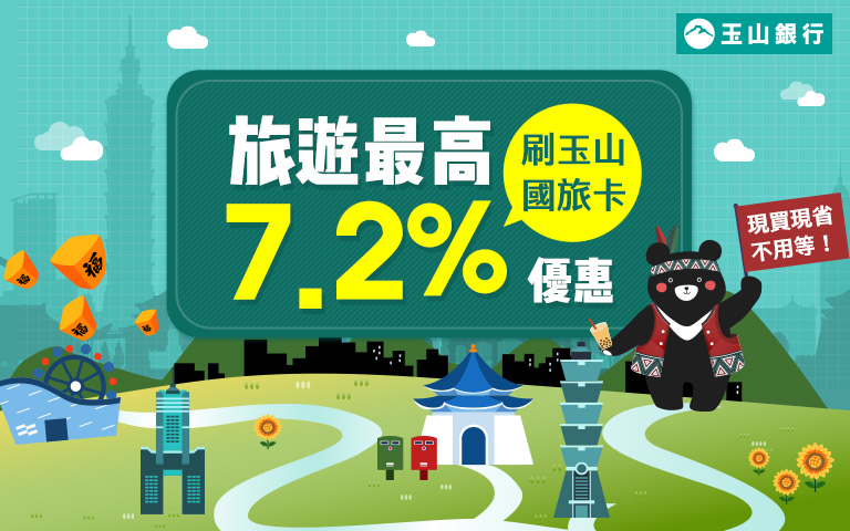 玉山銀行