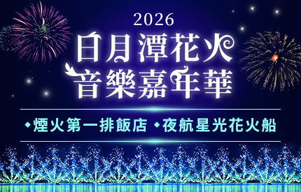 日月潭花火節