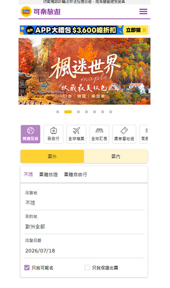選購行程