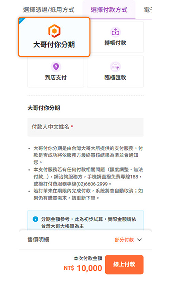 選擇付款方式