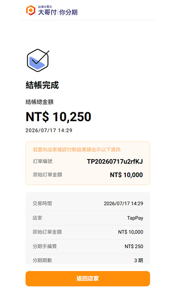 結帳完成