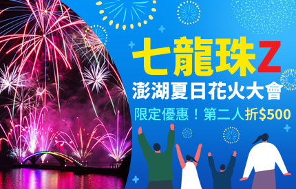 澎湖花火節