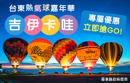 台東熱氣球
