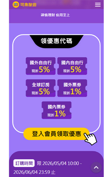 領優惠代碼