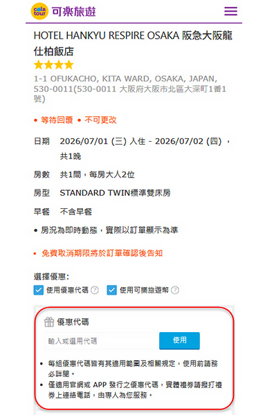 下單時使用全支付
