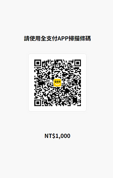 進入付款畫面