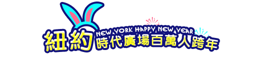 紐約