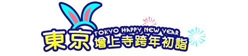 東京