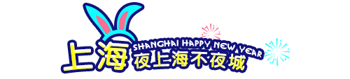 上海