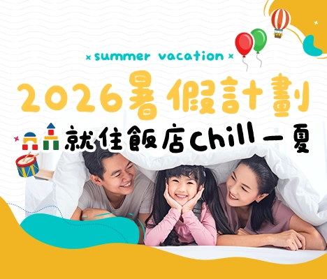 暑假親子飯店 房間 棉被 家庭 手機