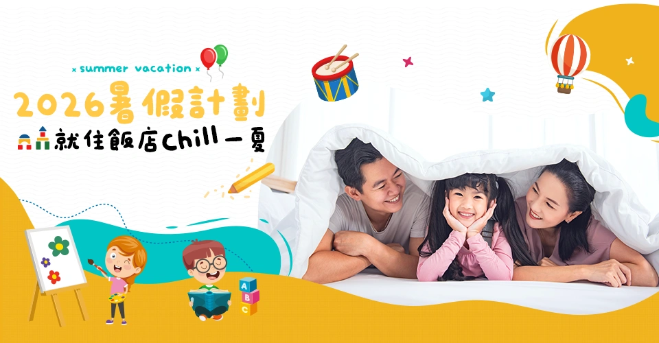 暑假親子飯店 房間 棉被 家庭 平板