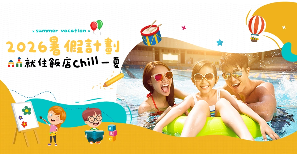 暑假親子飯店 樂園 平板