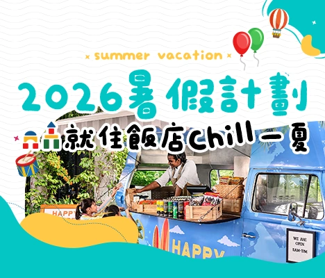 暑假親子飯店 餐車 手機