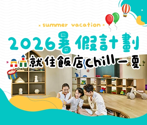 暑假親子飯店 遊戲房 手機