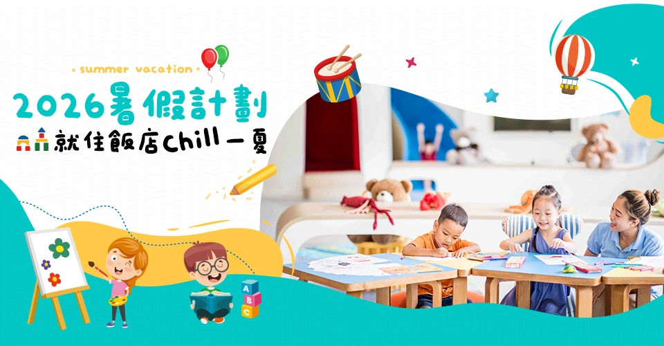 暑假親子飯店 遊戲學習 平板