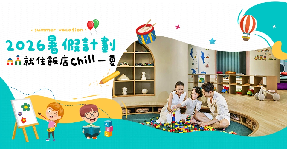 暑假親子飯店 遊戲房 平板
