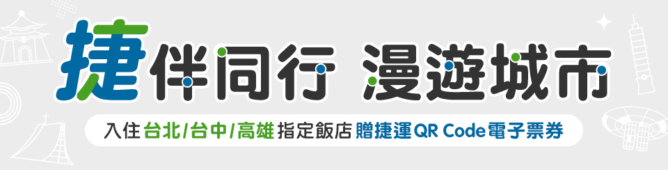 捷伴漫遊專案 捷伴漫遊專案