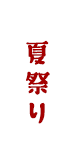 2025日本花火大會 精選住宿推薦
