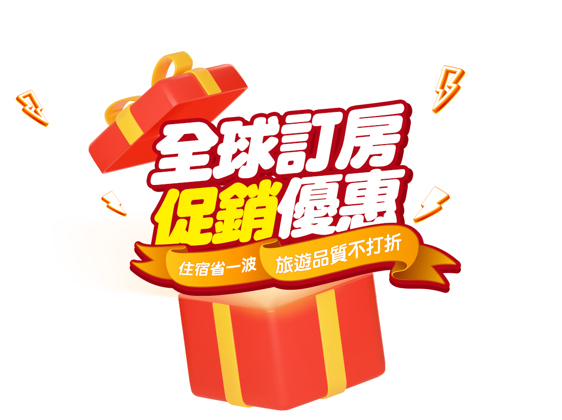 全球訂房促銷優惠 電腦版