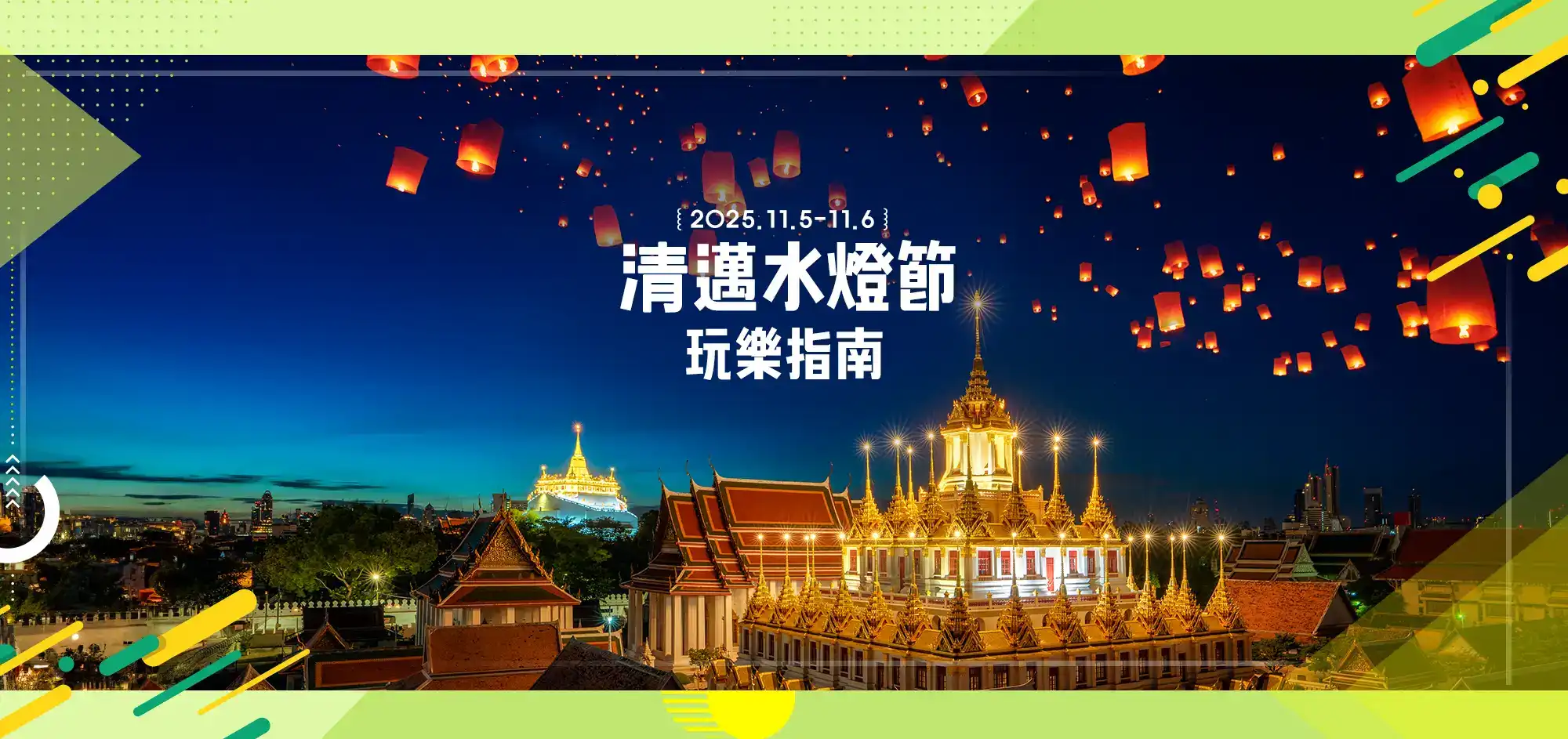 泰國清邁水燈節