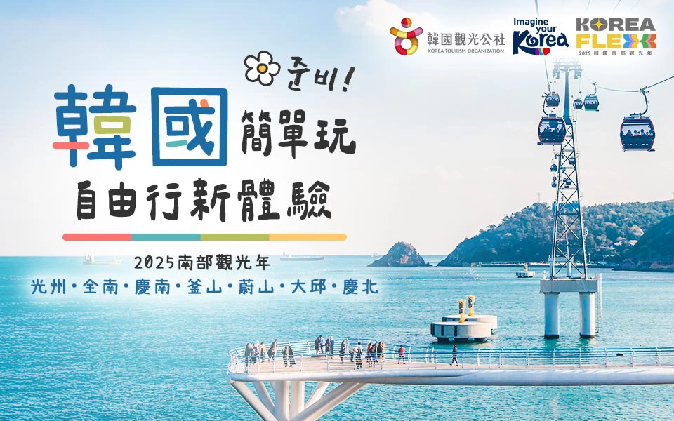 韓國 自由行體驗行程推薦