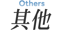 其他地區 包車輕旅自由行