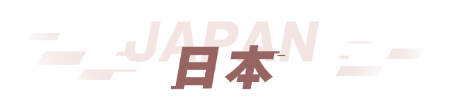 日本 機加酒輕鬆訂