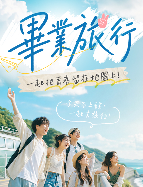 畢業 自由行 沖繩 曼谷 首爾 胡志明市