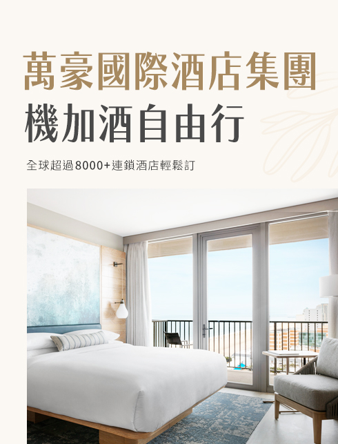 東南亞最高CP值5星酒店機加酒套裝