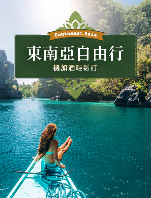 東南亞自由行 國家旅遊景點推薦