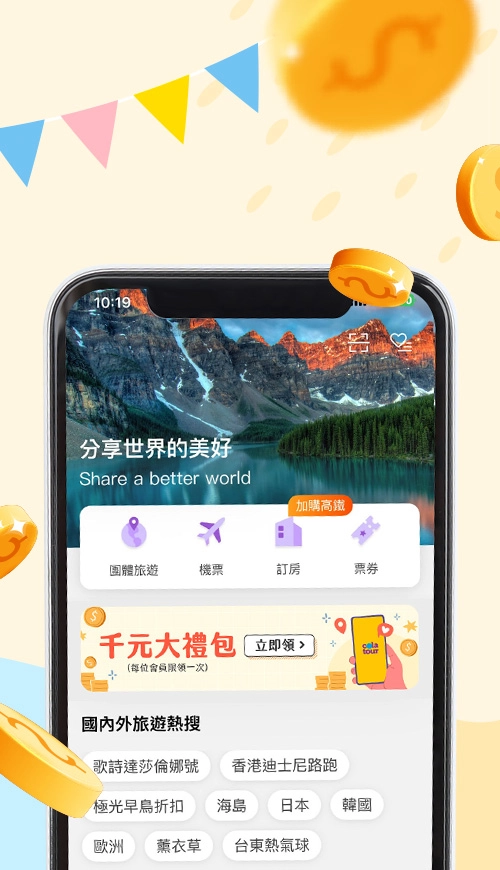 可樂旅遊APP 千元大禮包 領取價值千元折價券