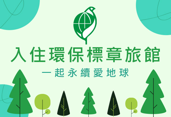 永續旅遊再進化