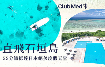 clubmed 日本石垣島直飛