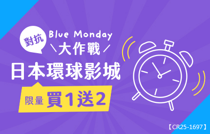 USJ環球影城 買一送二